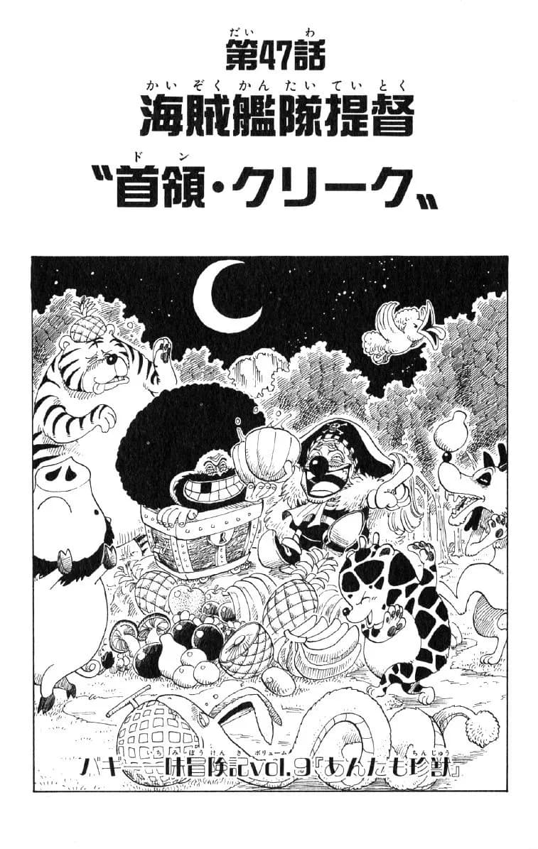 Official cover art of Chapter 47