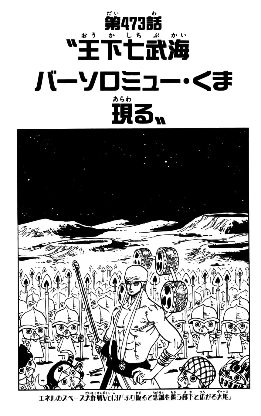 Official cover art of Chapter 473