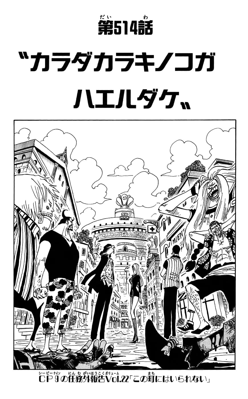 Official cover art of Chapter 514