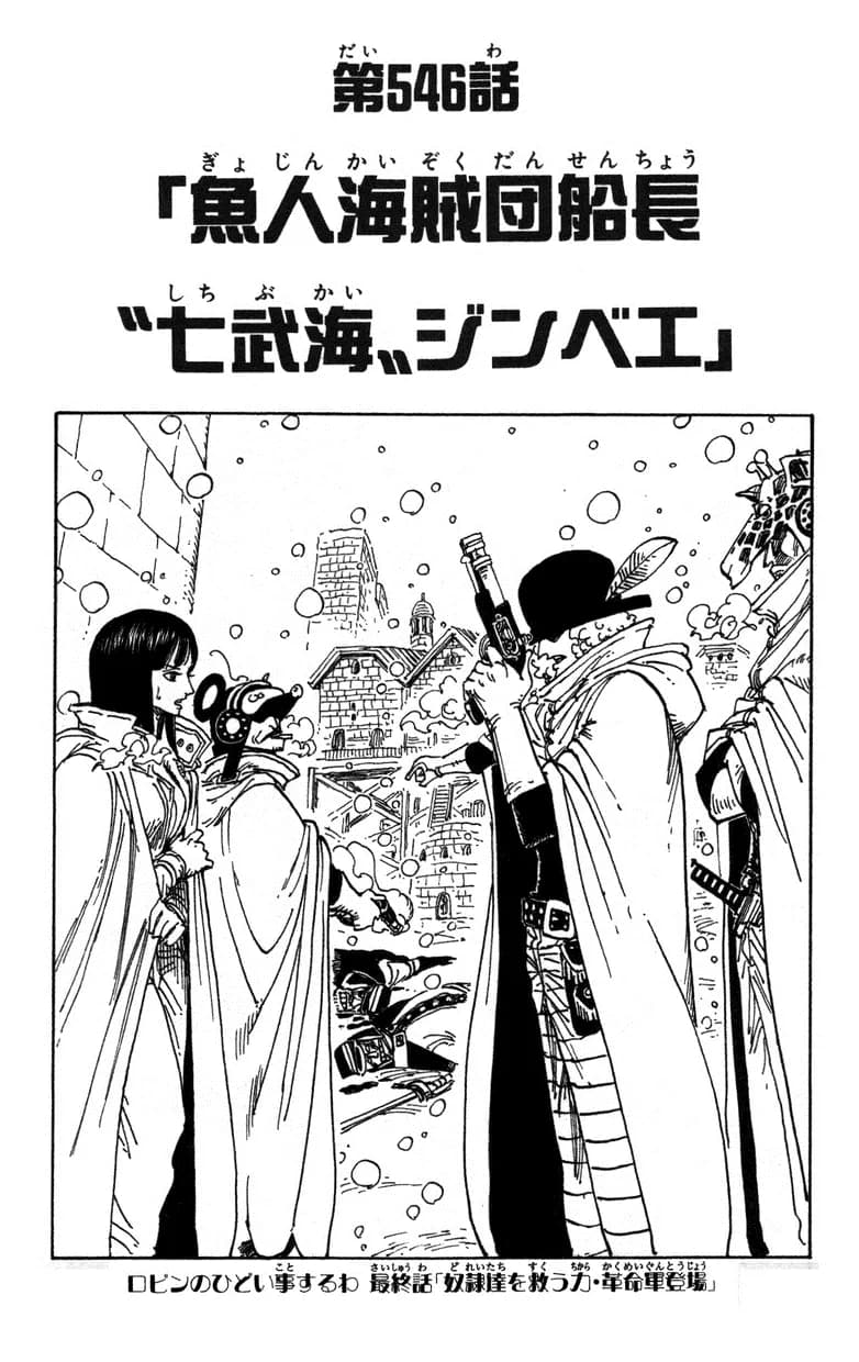 Official cover art of Fish-Man Pirate Captain Jinbe, Warlord of the Sea