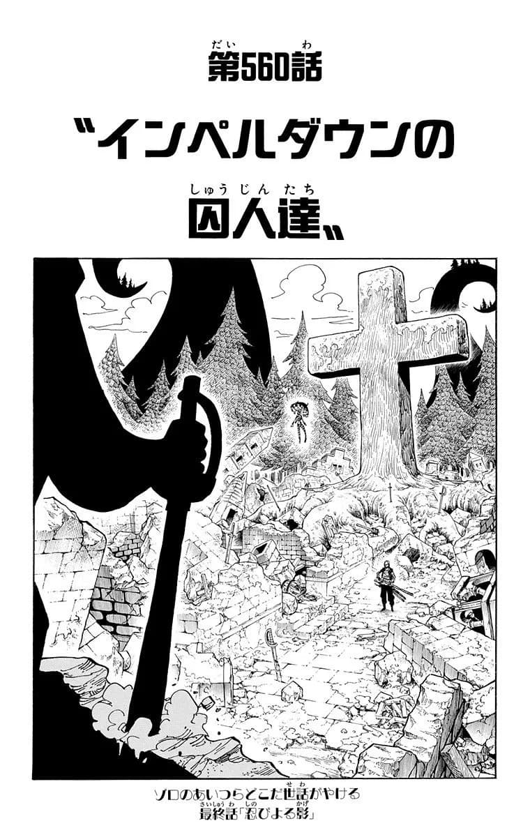 Official cover art of Prisoners of Impel Down
