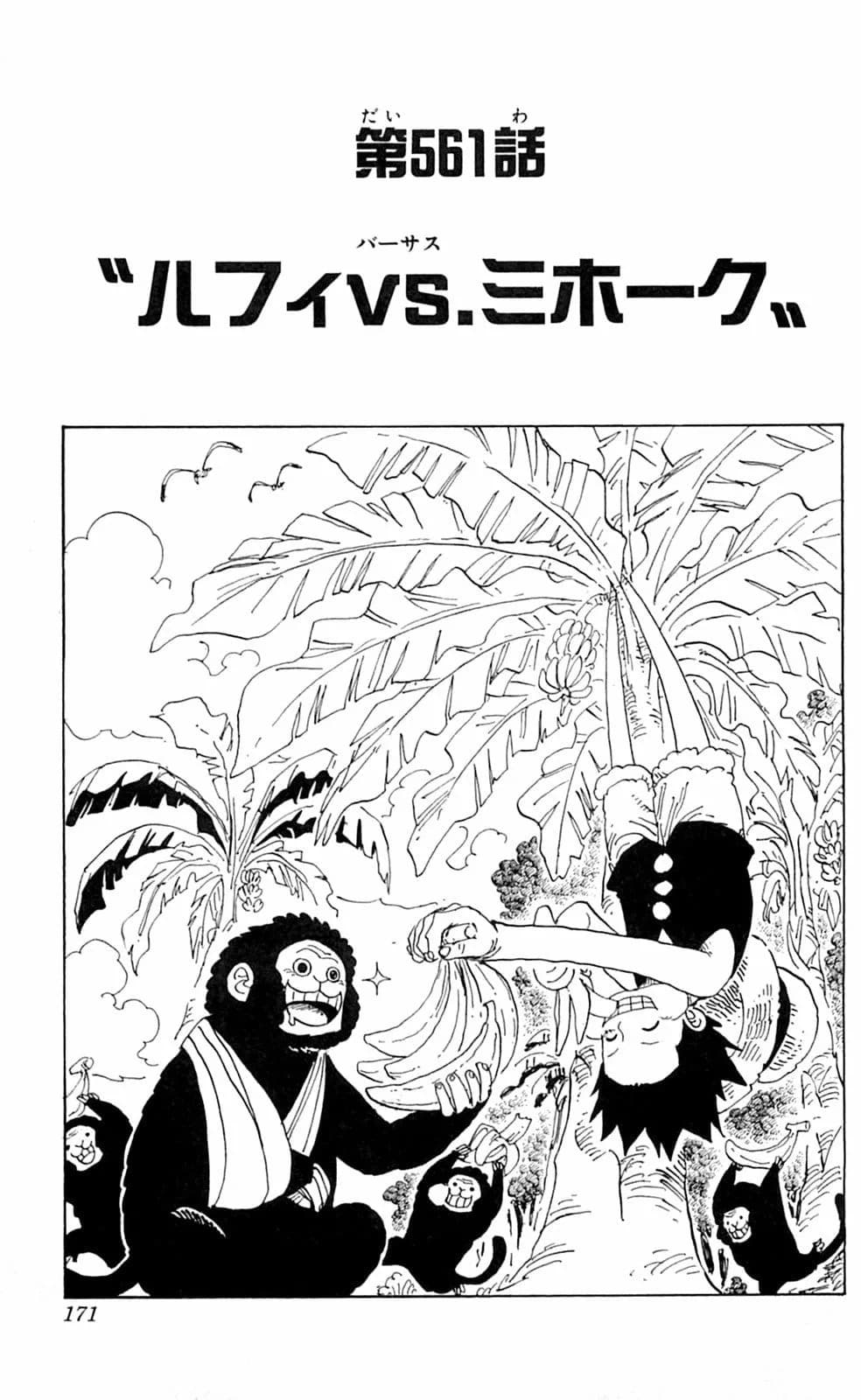 Official cover art of Luffy vs. Mihawk