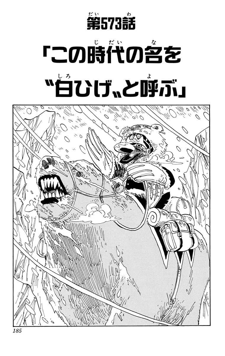 Official cover art of The Name of This Era is "Whitebeard"
