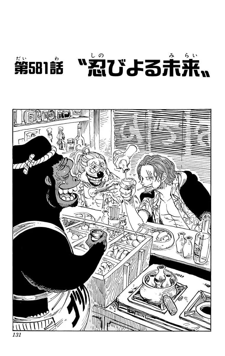 Official cover art of Chapter 581