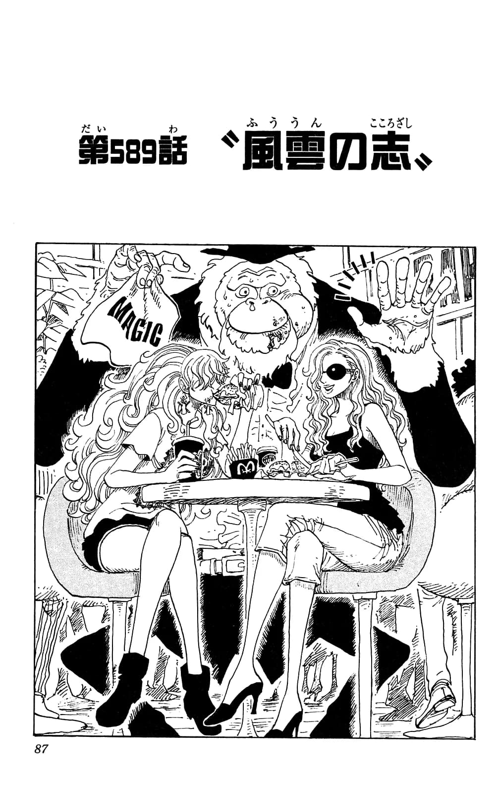 Official cover art of Chapter 589