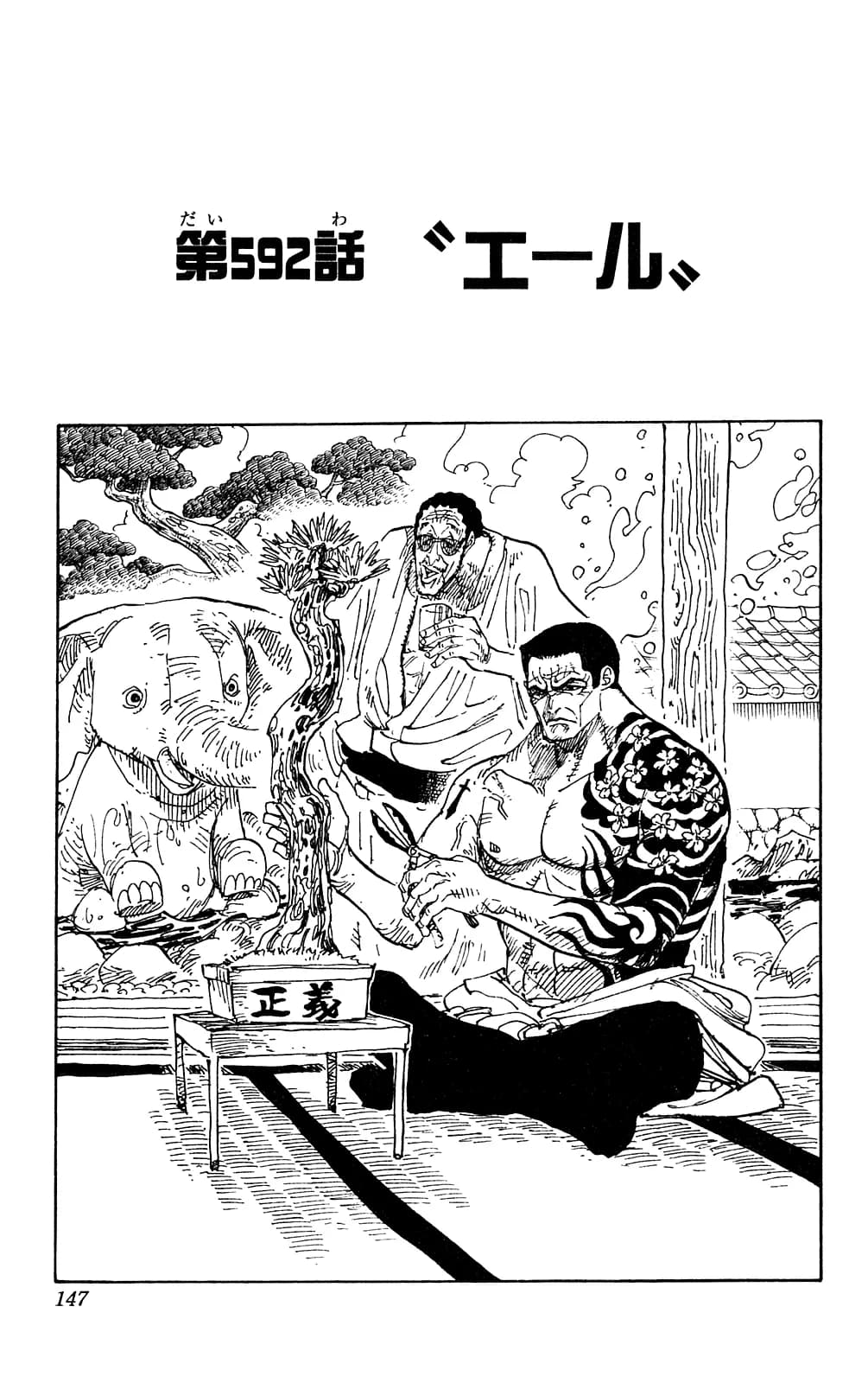 Official cover art of Chapter 592