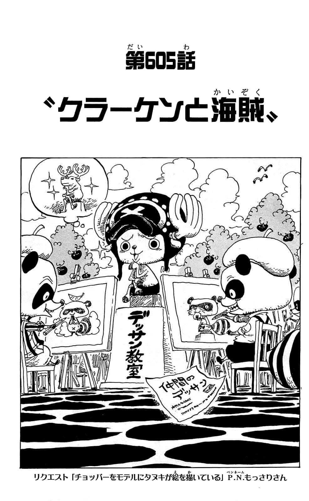 Official cover art of Chapter 605