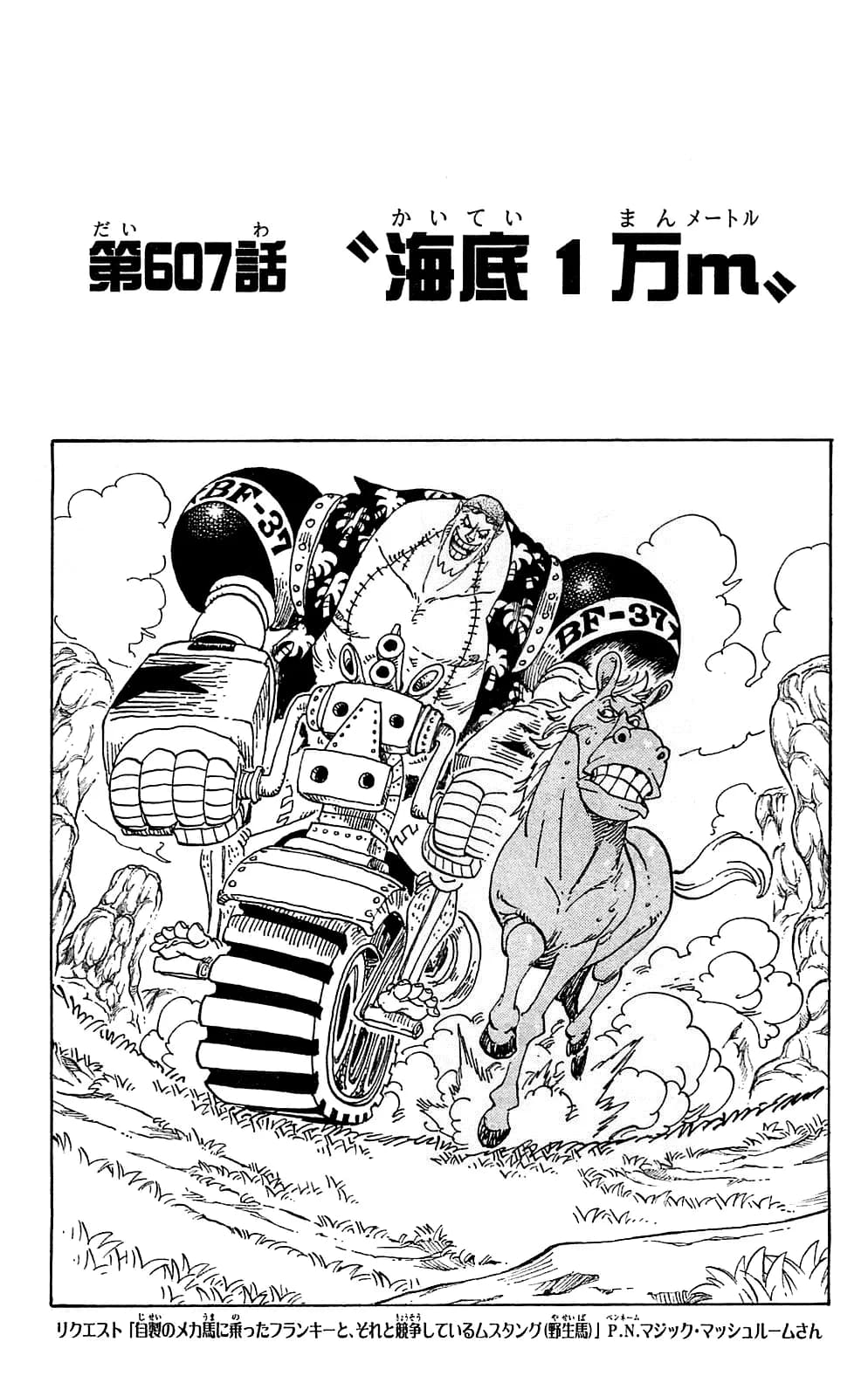 Official cover art of Chapter 607: 10,000 Meters Under the Sea