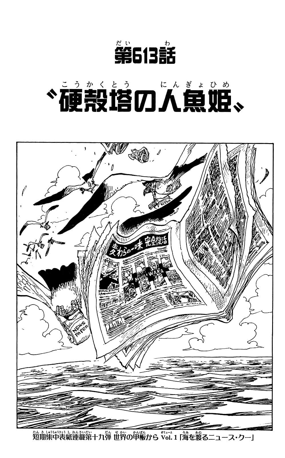 Official cover art of Chapter 613: The Mermaid Princess in Hard-Shell Tower