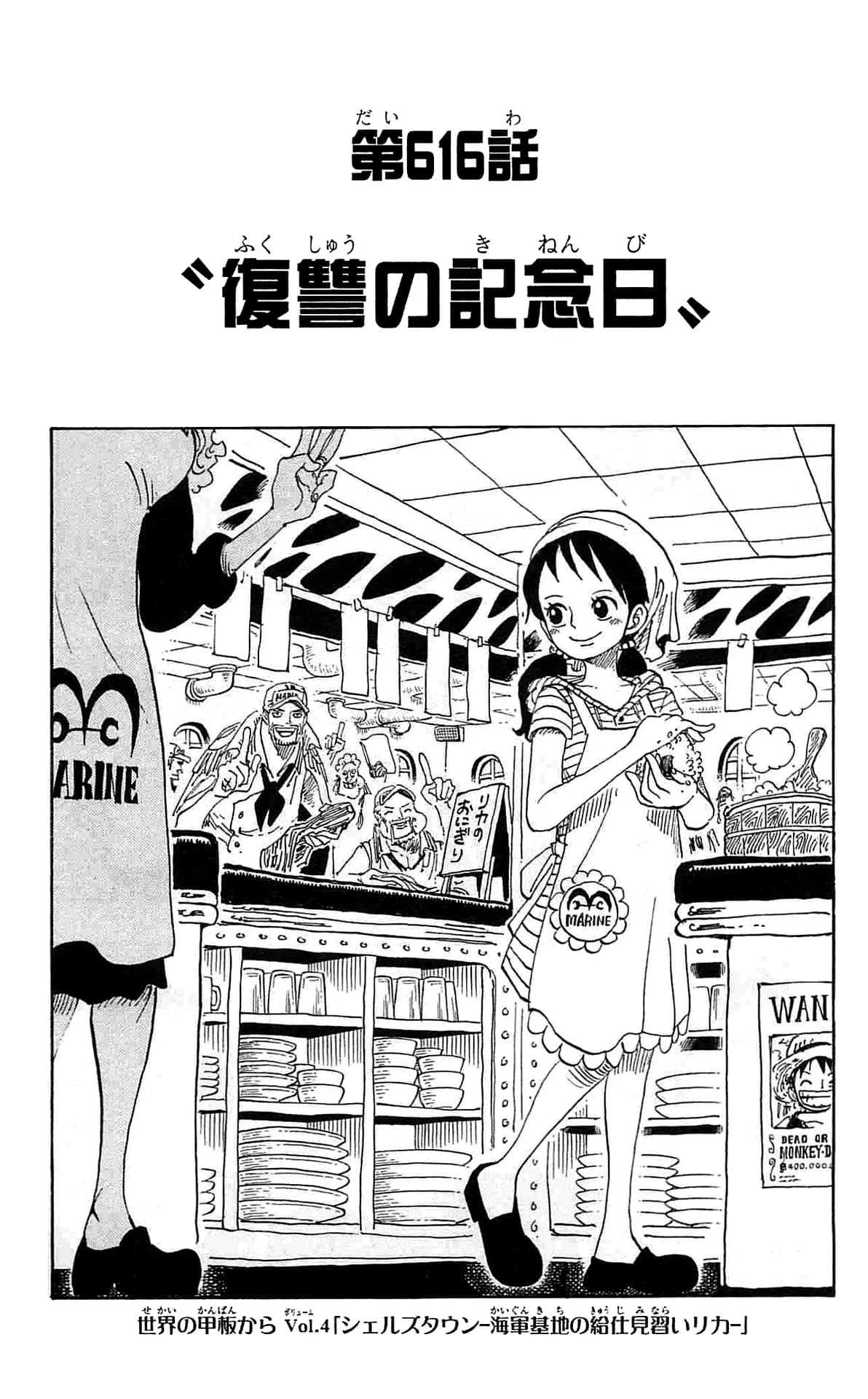 Official cover art of Chapter 616: Anniversary for Revenge