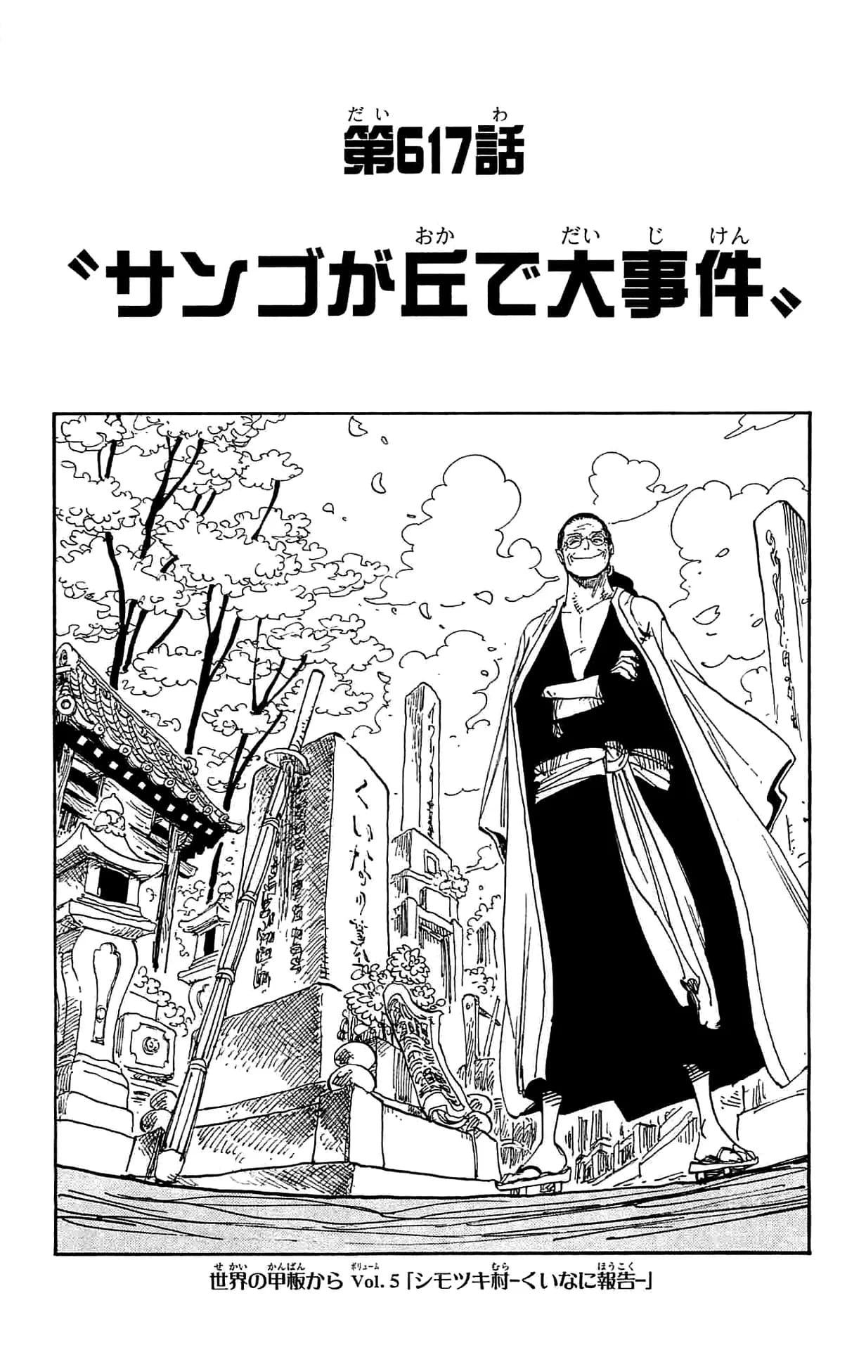 Couverture officielle de Chapitre 617 : Incident majeur sur Coral Hill