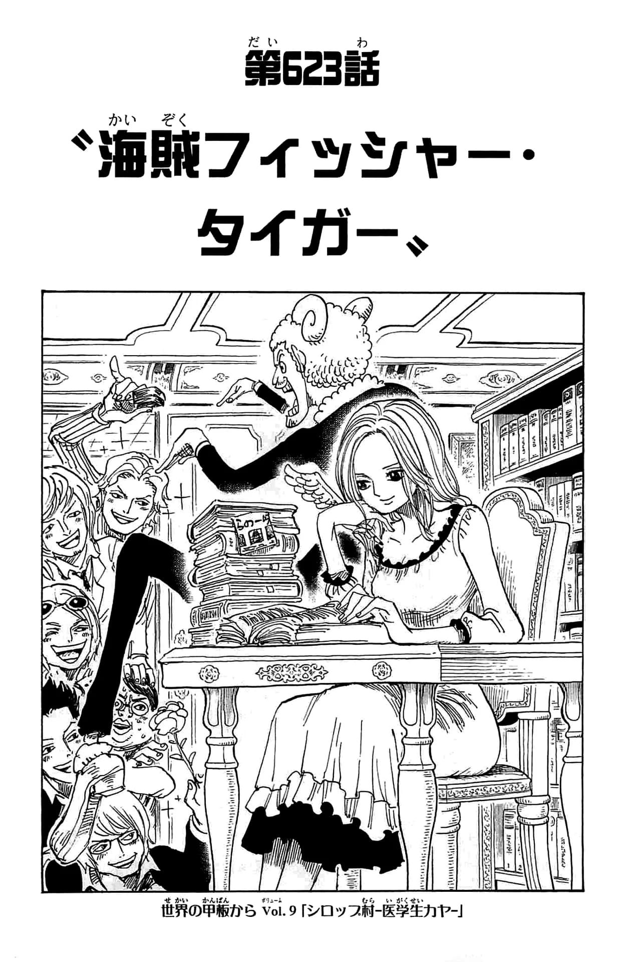 Official cover art of Chapter 623