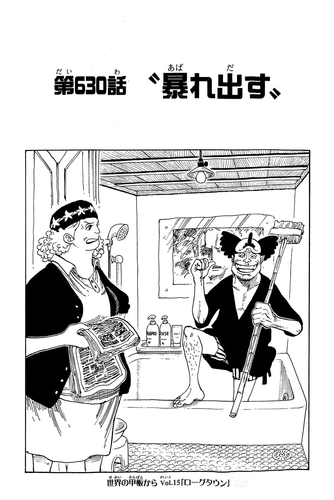 Official cover art of Chapter 630: Getting Violent
