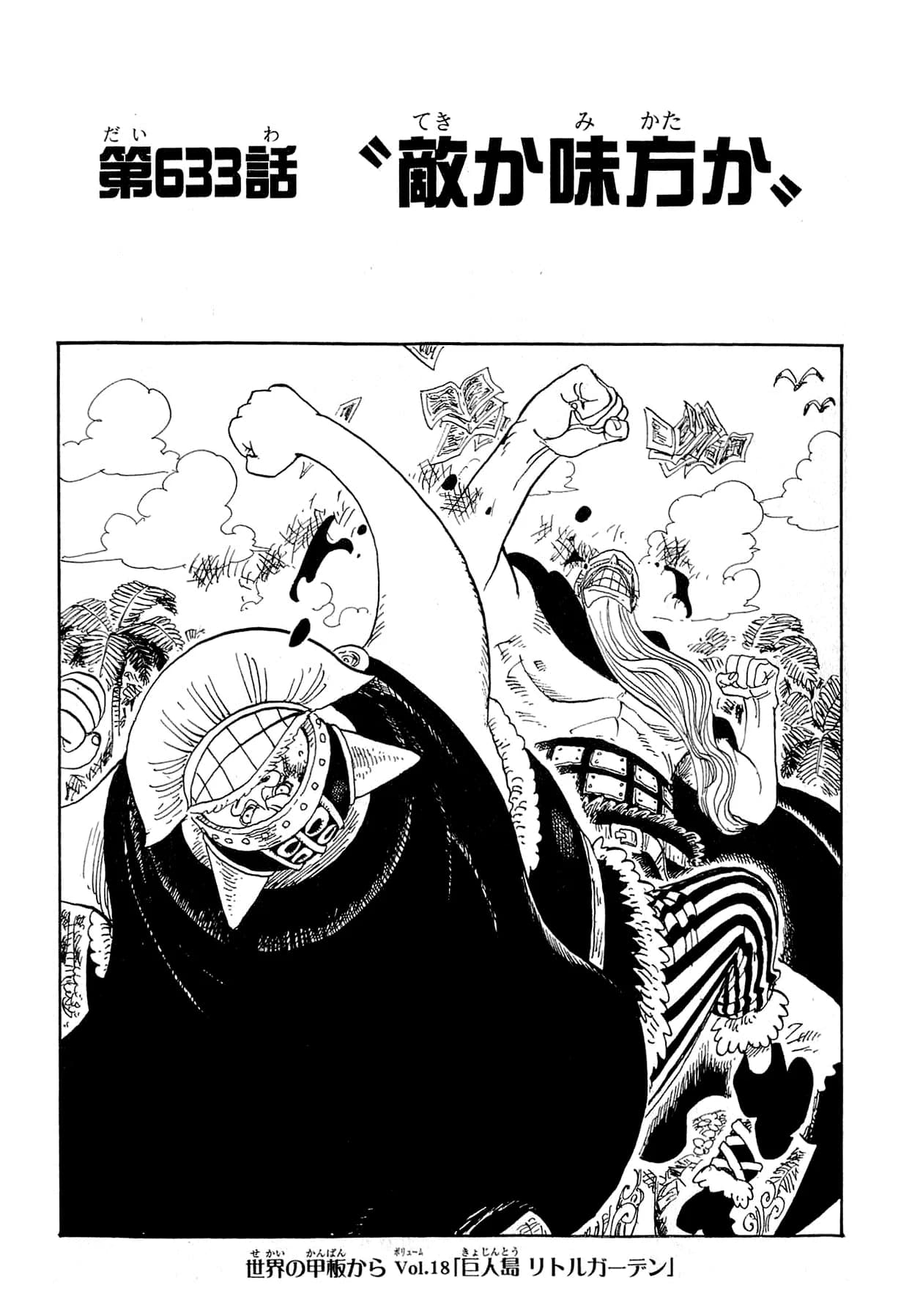 Official cover art of Chapter 633