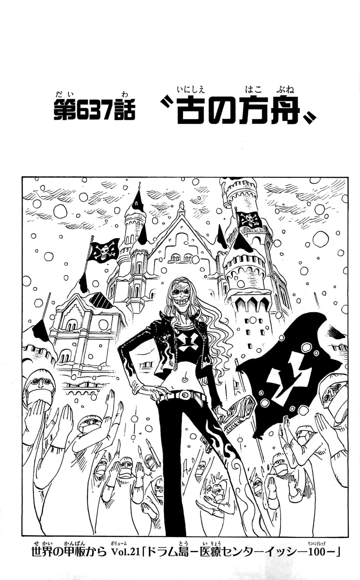 「第637話」の公式カバーアート