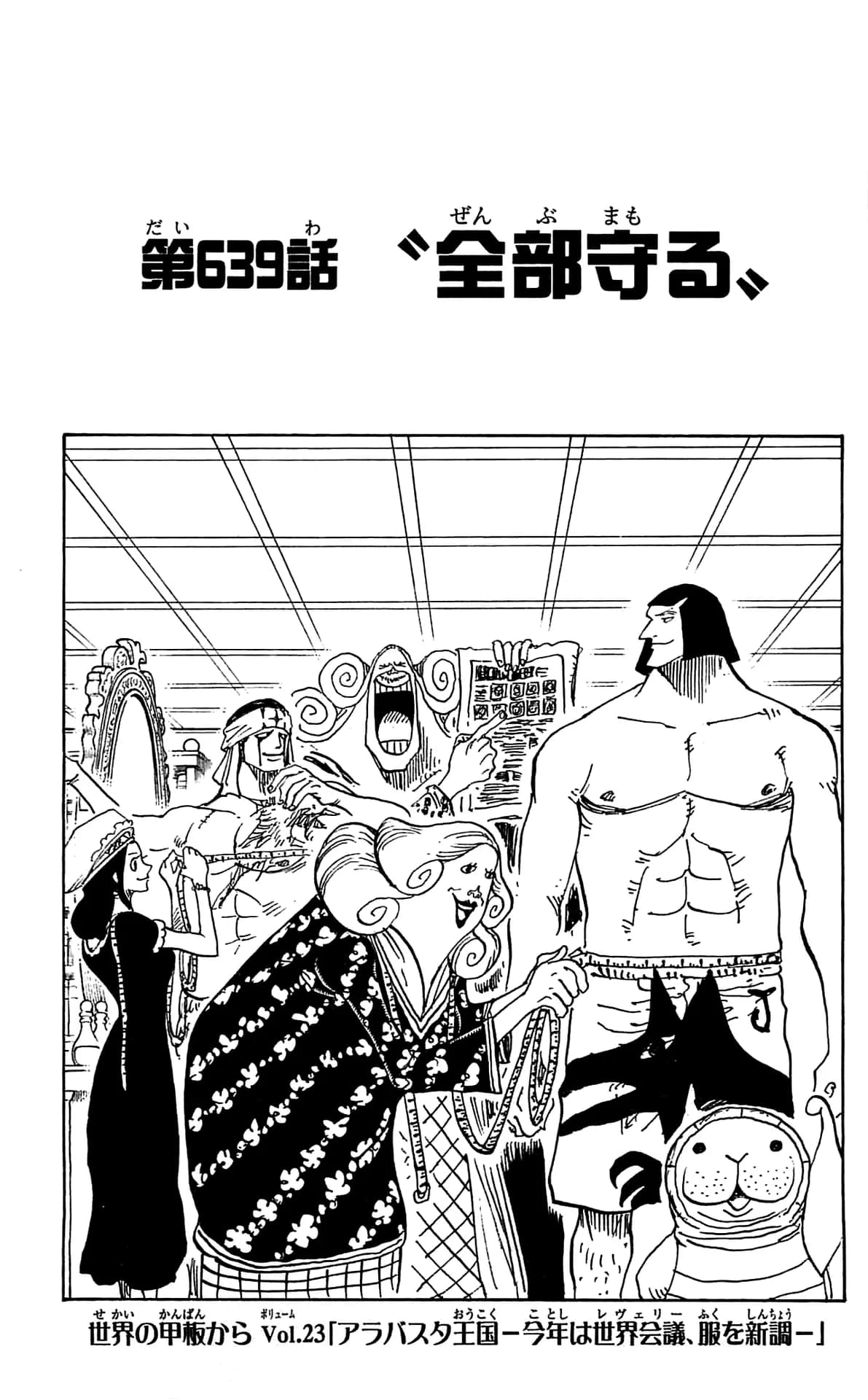 Official cover art of Chapter 639