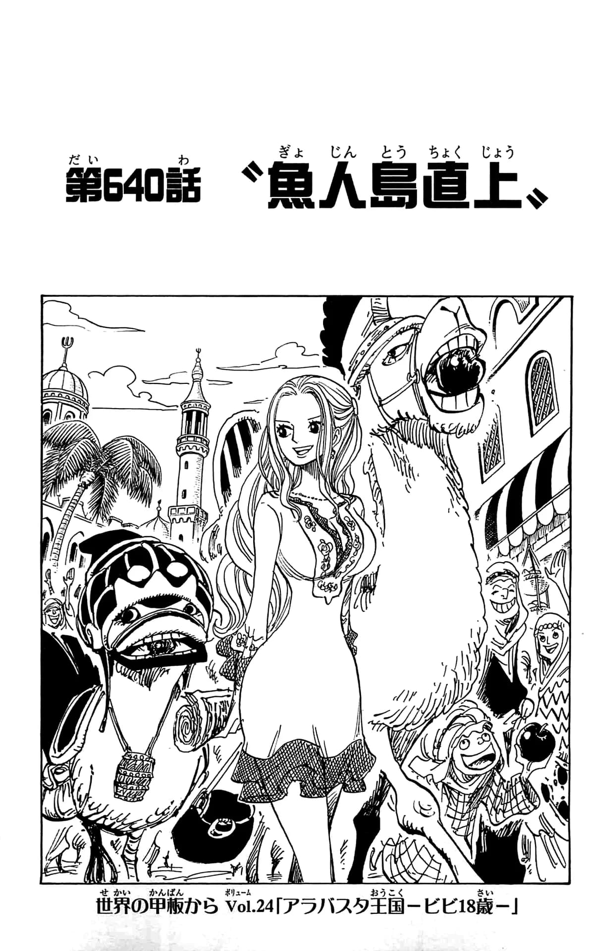 Official cover art of Chapter 640