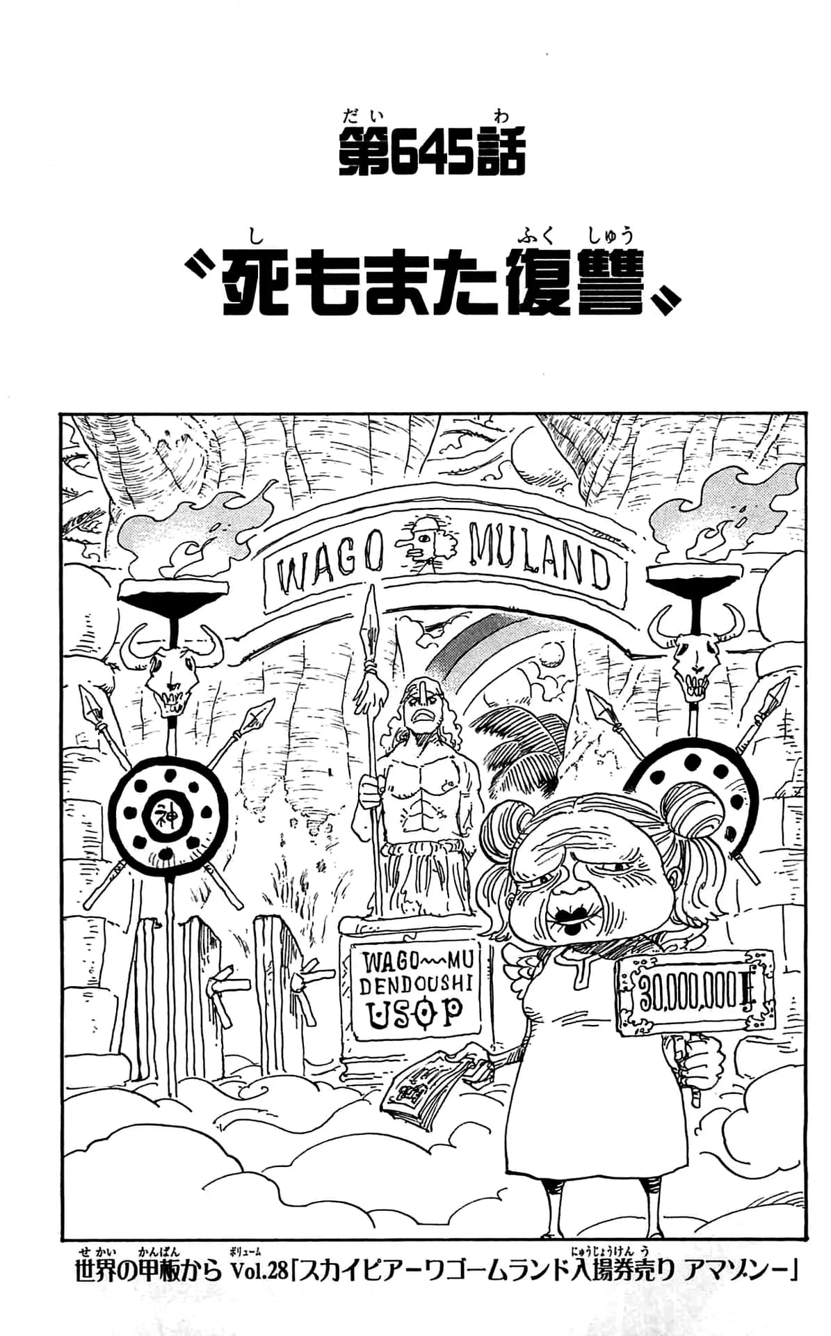 Official cover art of Chapter 645