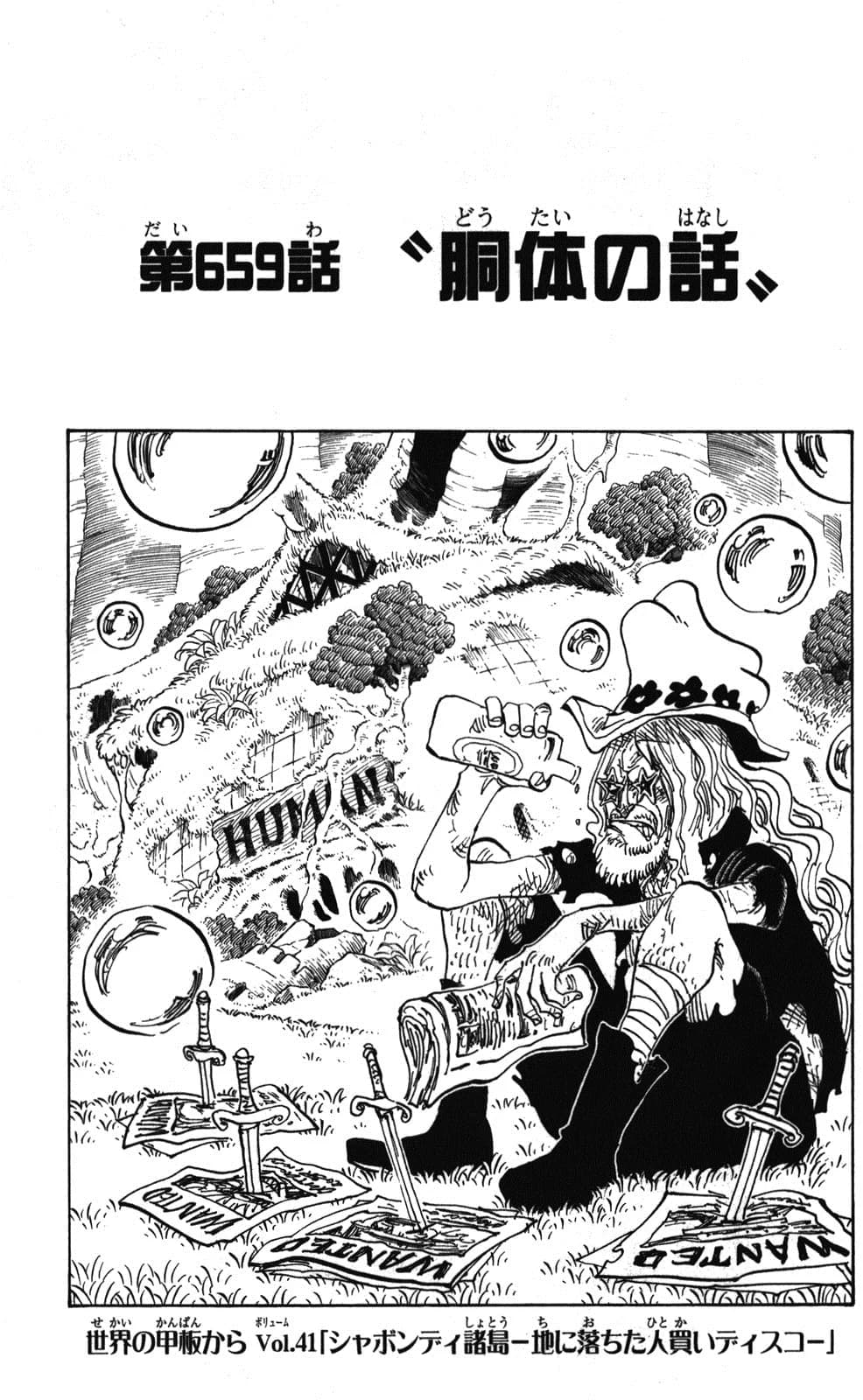Official cover art of Chapter 659