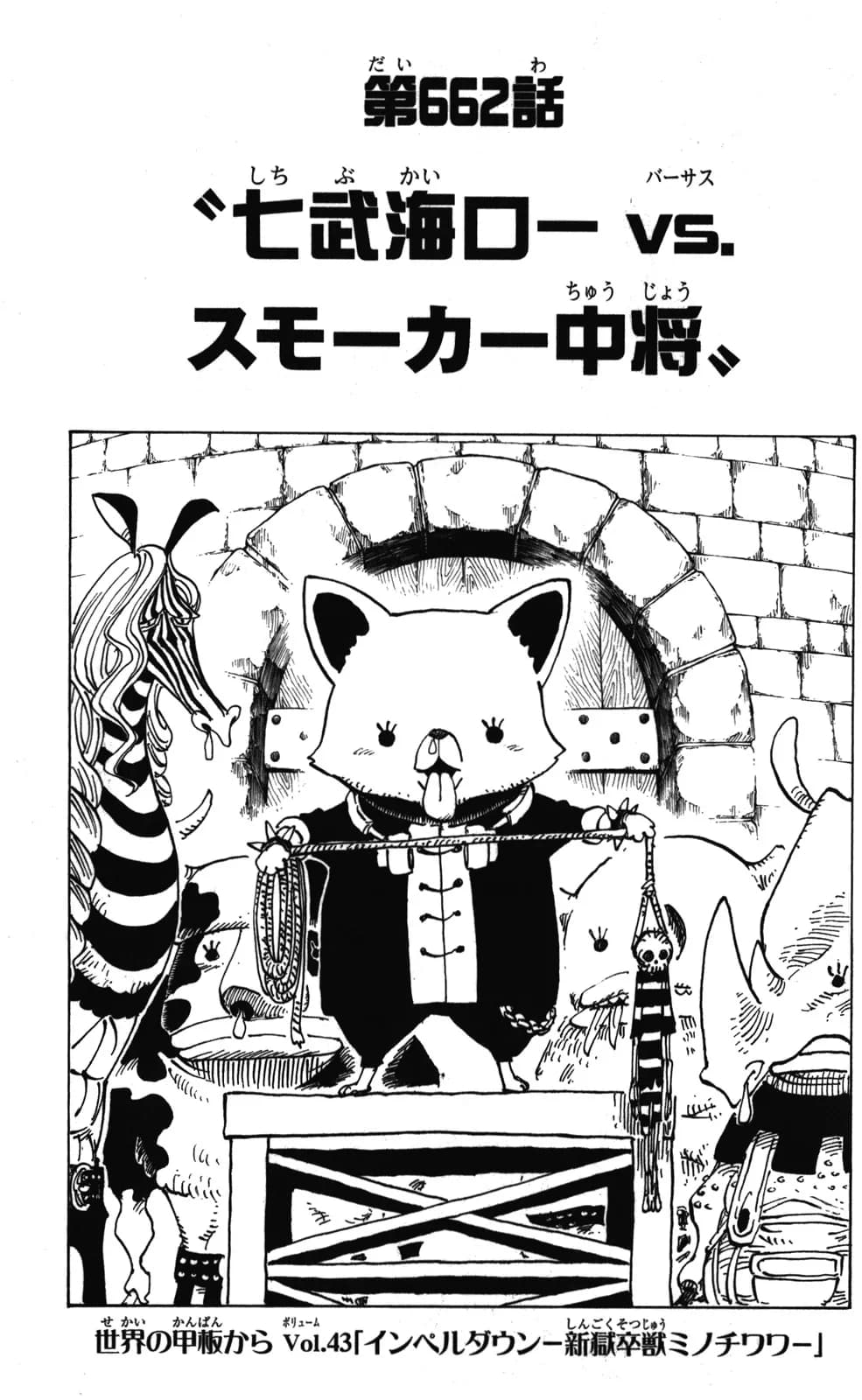 「第662話」の公式カバーアート