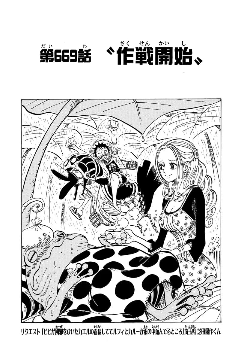 Official cover art of Chapter 669
