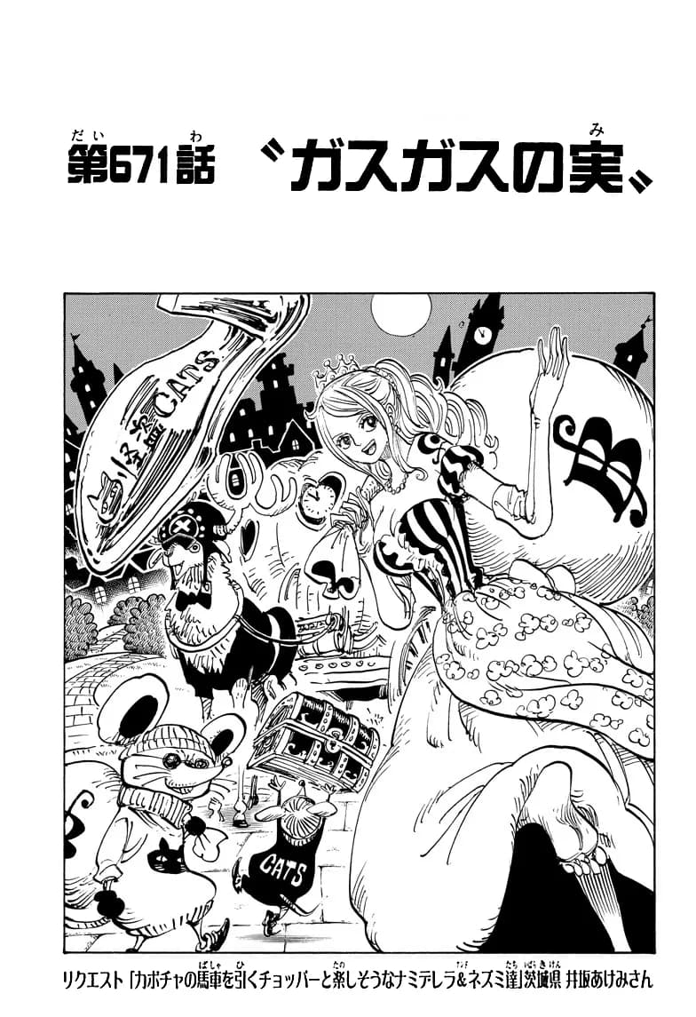 Official cover art of Chapter 671