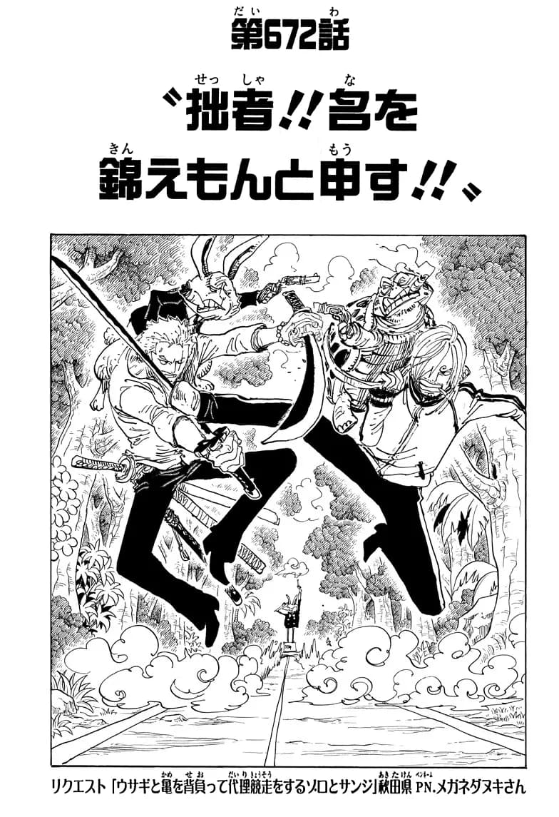 Official cover art of Chapter 672