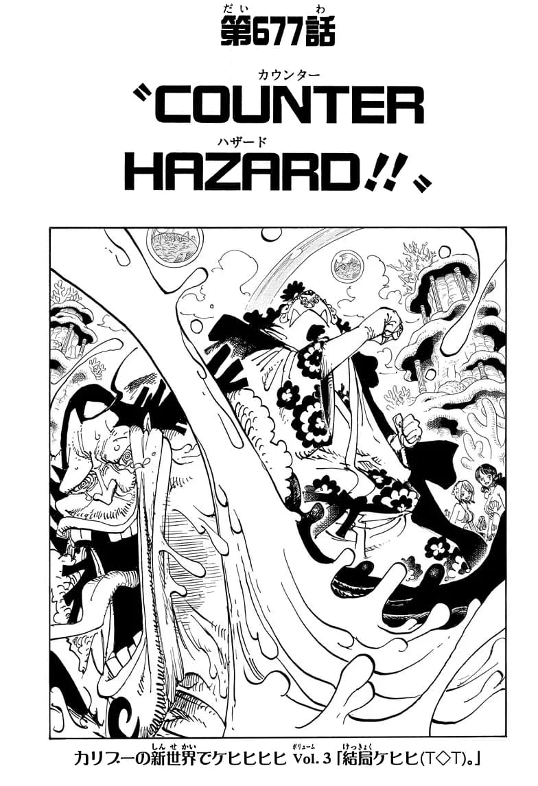 Official cover art of Chapter 677