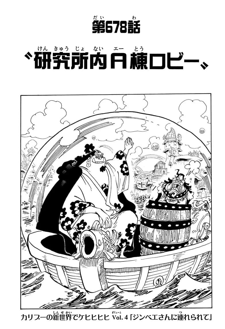 Official cover art of Chapter 678