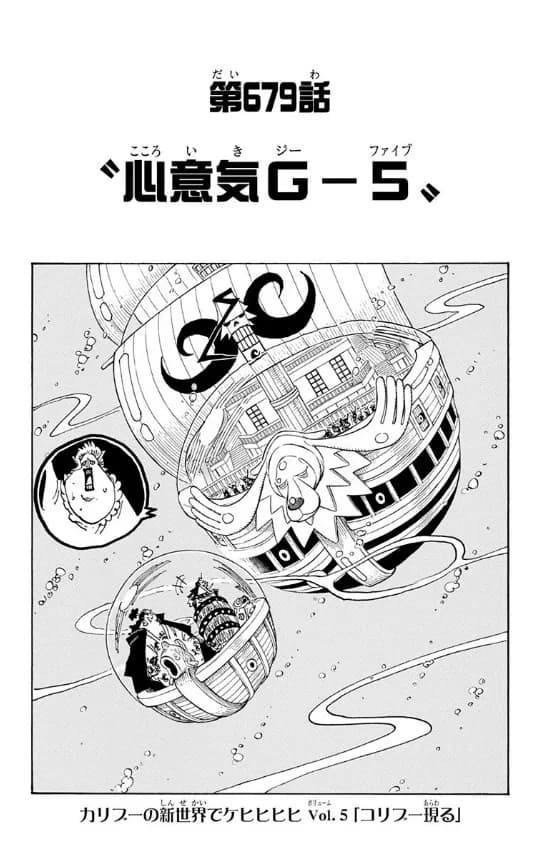 Official cover art of Chapter 679