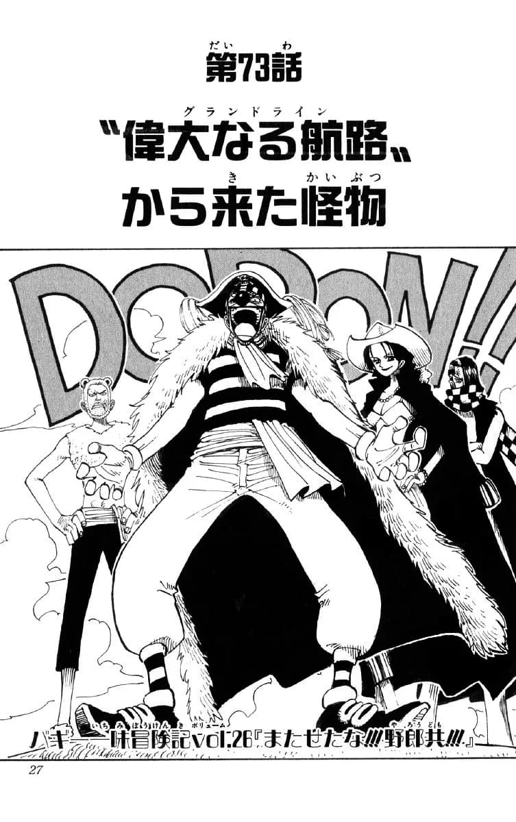 Official cover art of Chapter 73