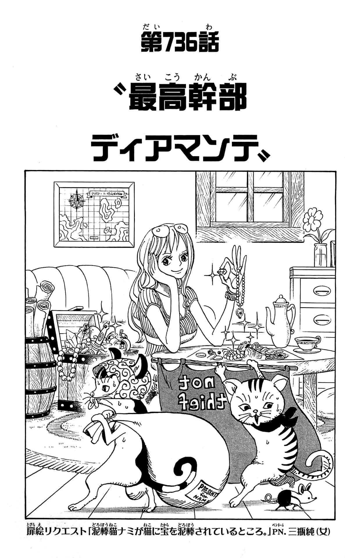 Official cover art of Chapter 736