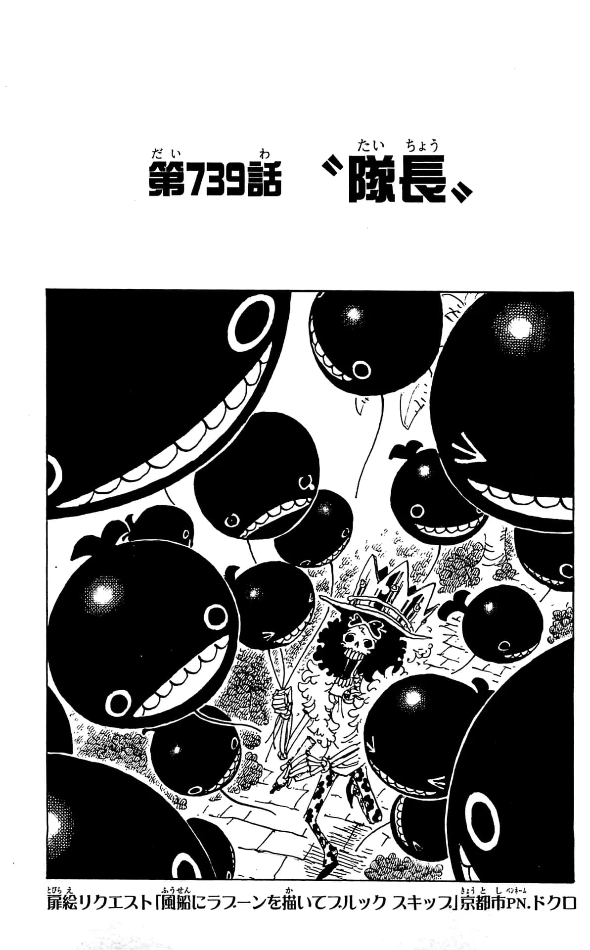 「Chapter 739」の公式カバーアート