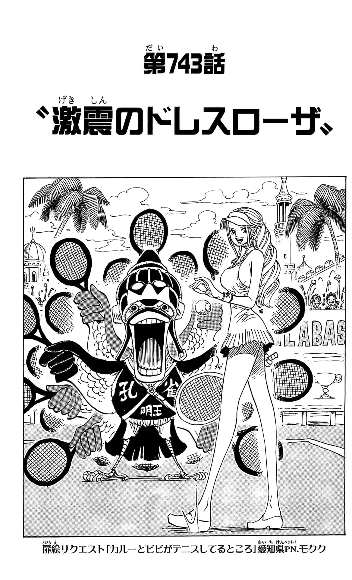 Official cover art of Chapter 743: Dressrosa Trembles