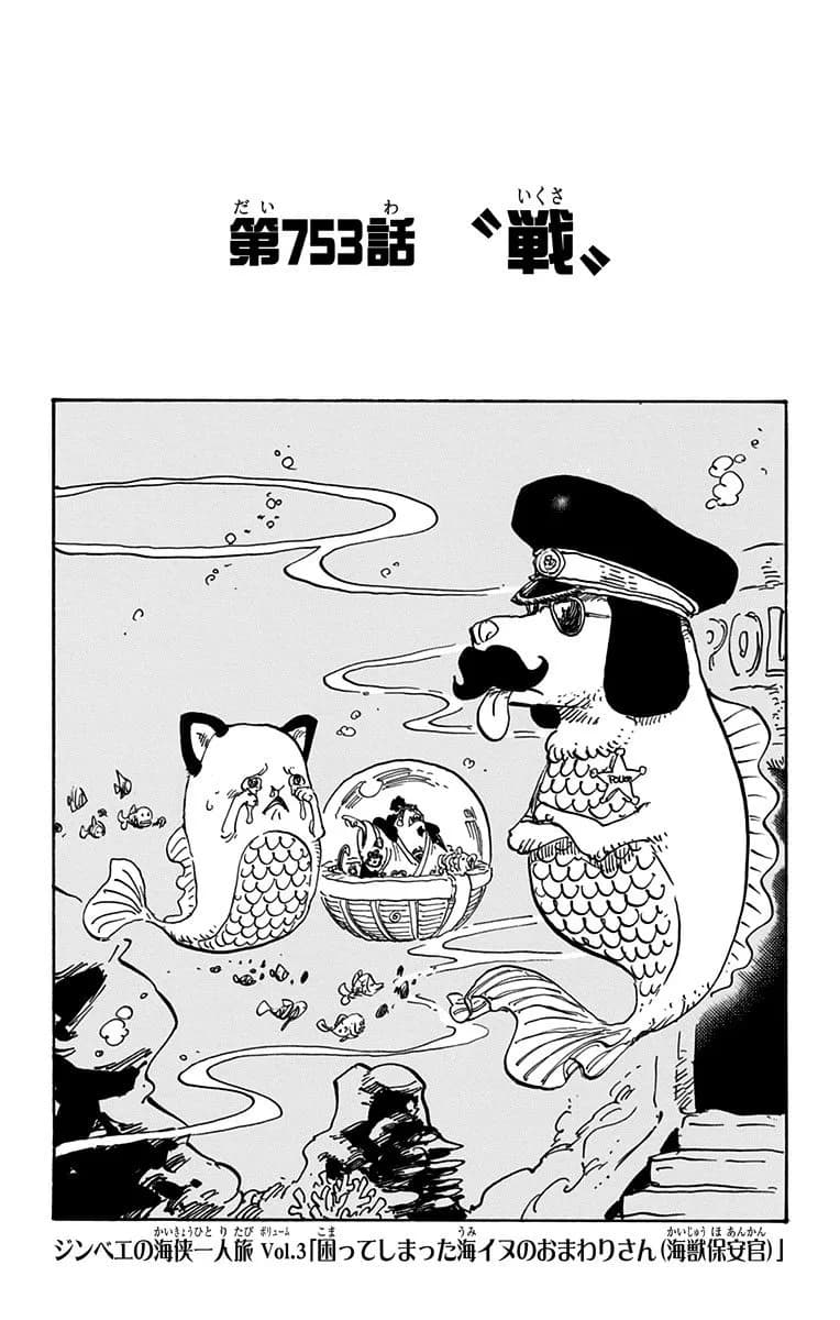 《第753话》官方封面插图