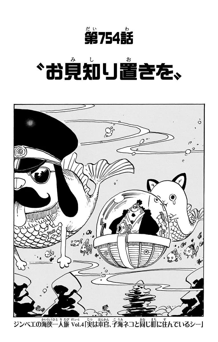 Official cover art of Chapter 754: Pleased to Make Your Acquaintance