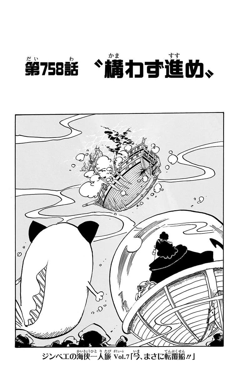 Official cover art of Chapter 758: Just Keep Going