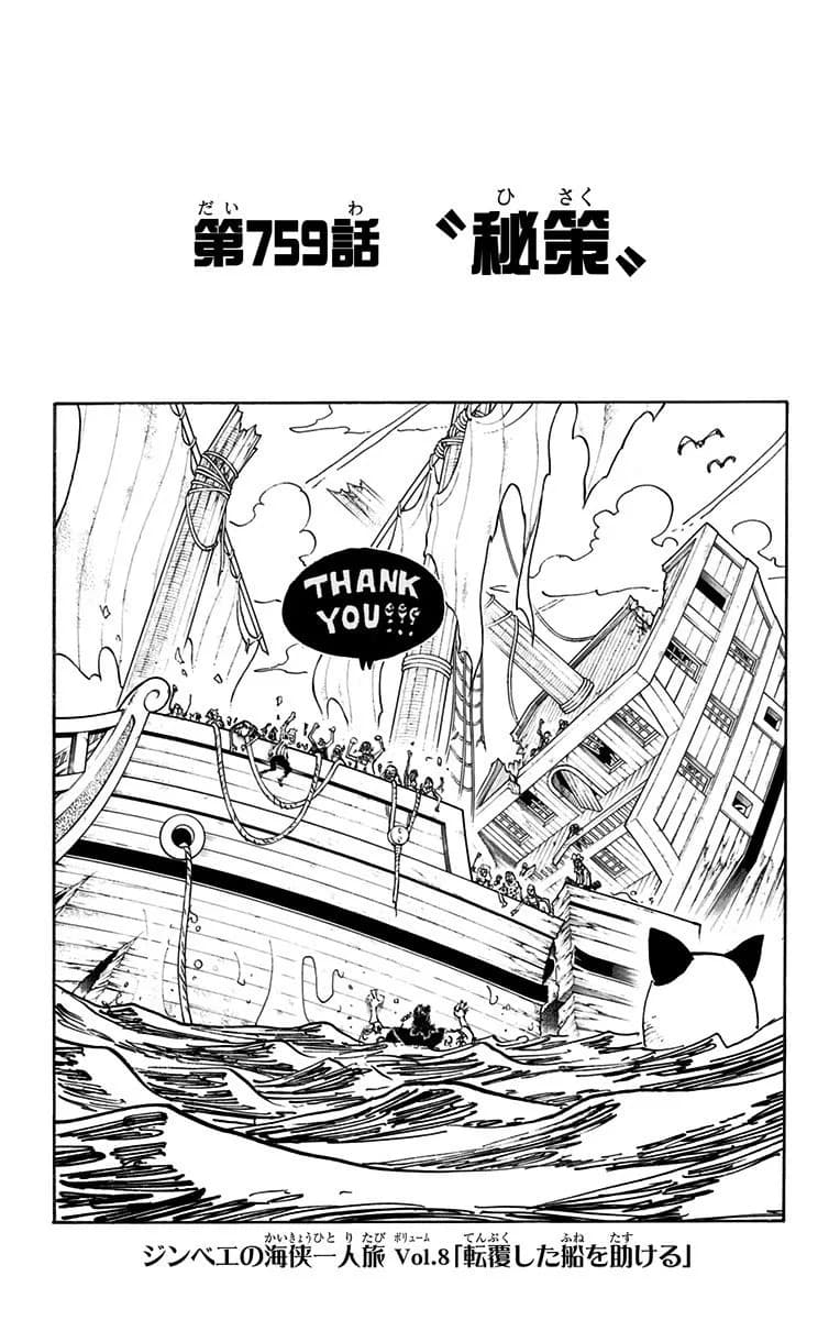 Official cover art of Chapter 759: Secret Plan