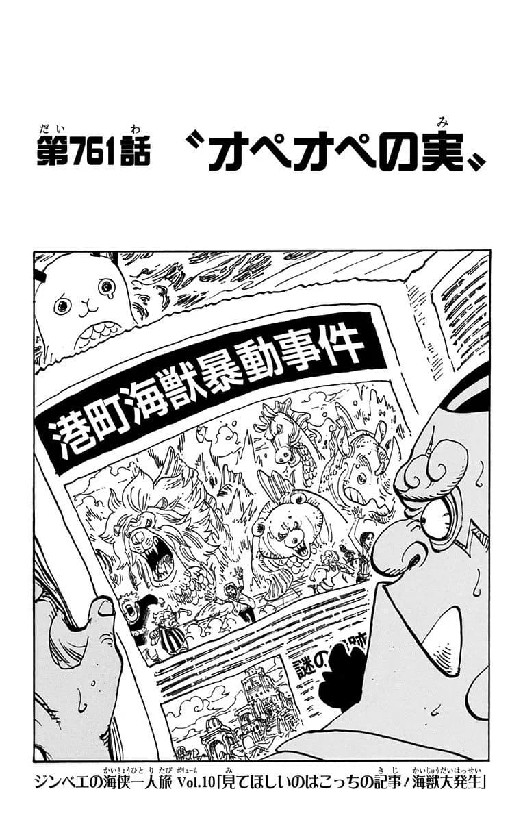 Official cover art of Chapter 761