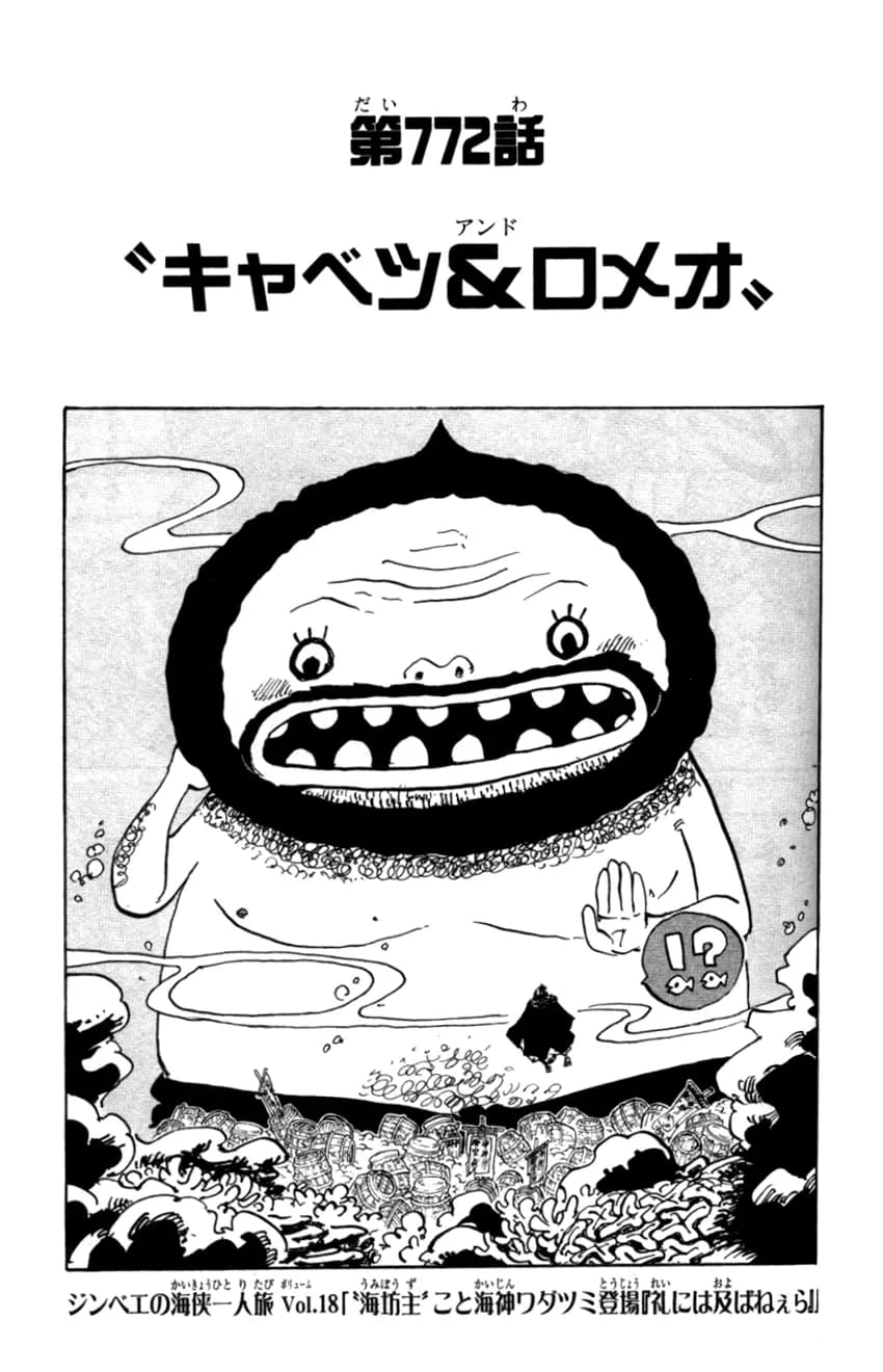 《第772话》官方封面插图