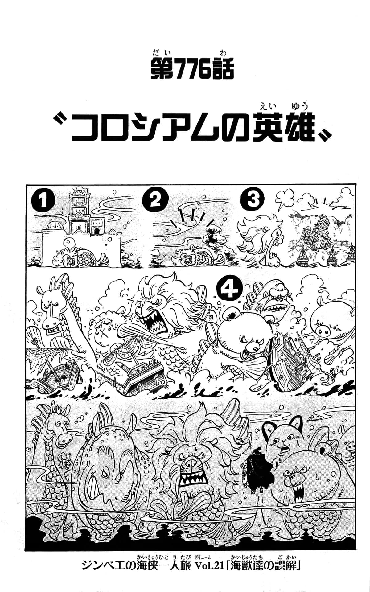 Official cover art of Chapter 776