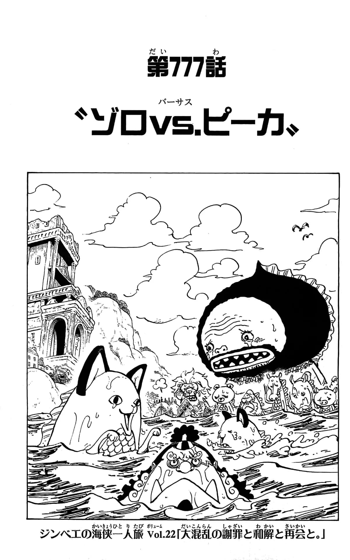 Official cover art of Zoro vs. Pica