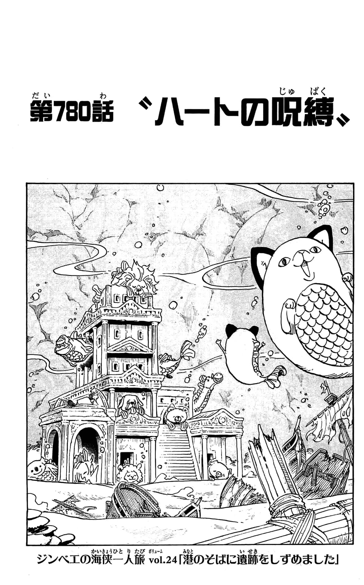 Official cover art of Chapter 780