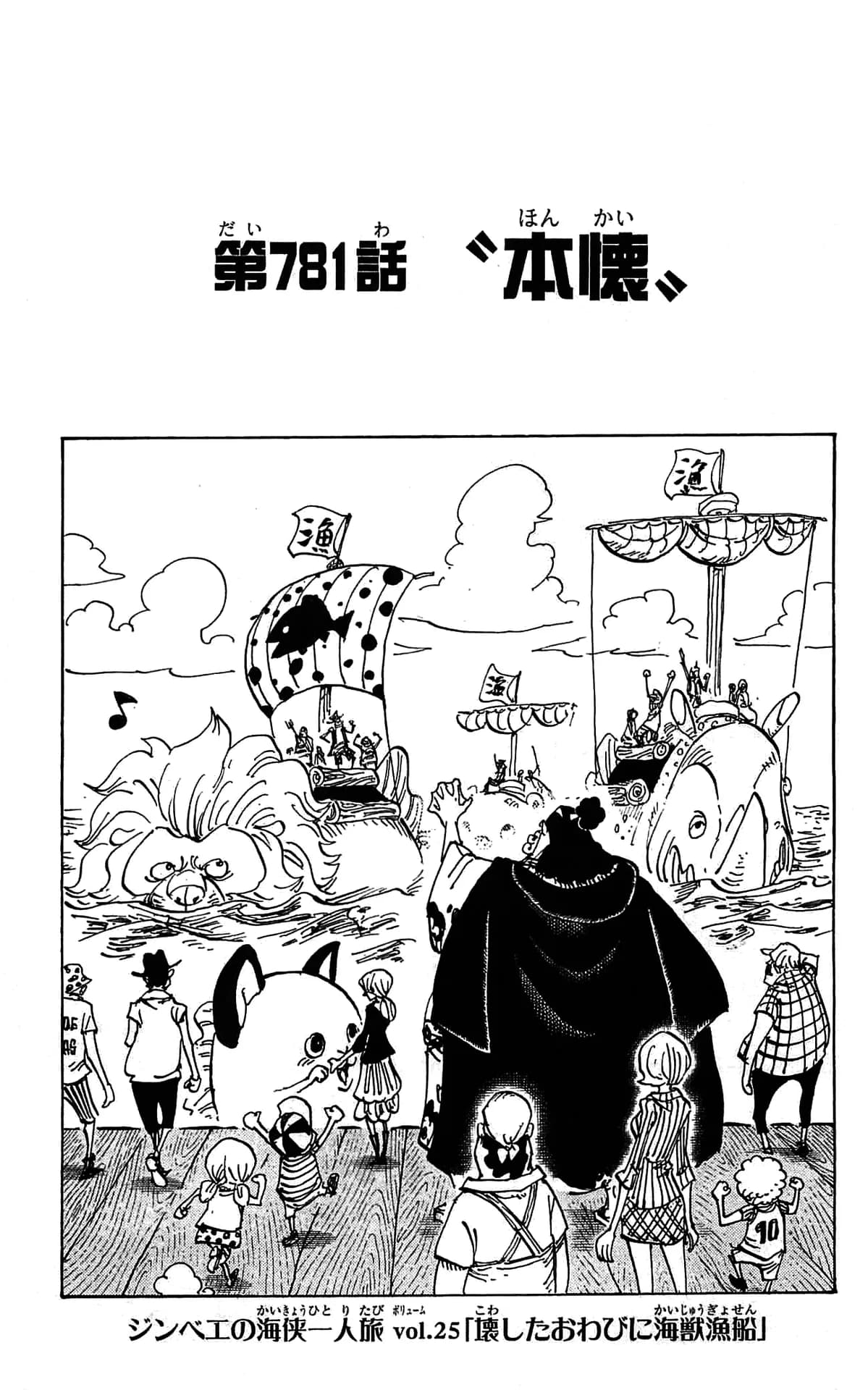 Official cover art of Chapter 781