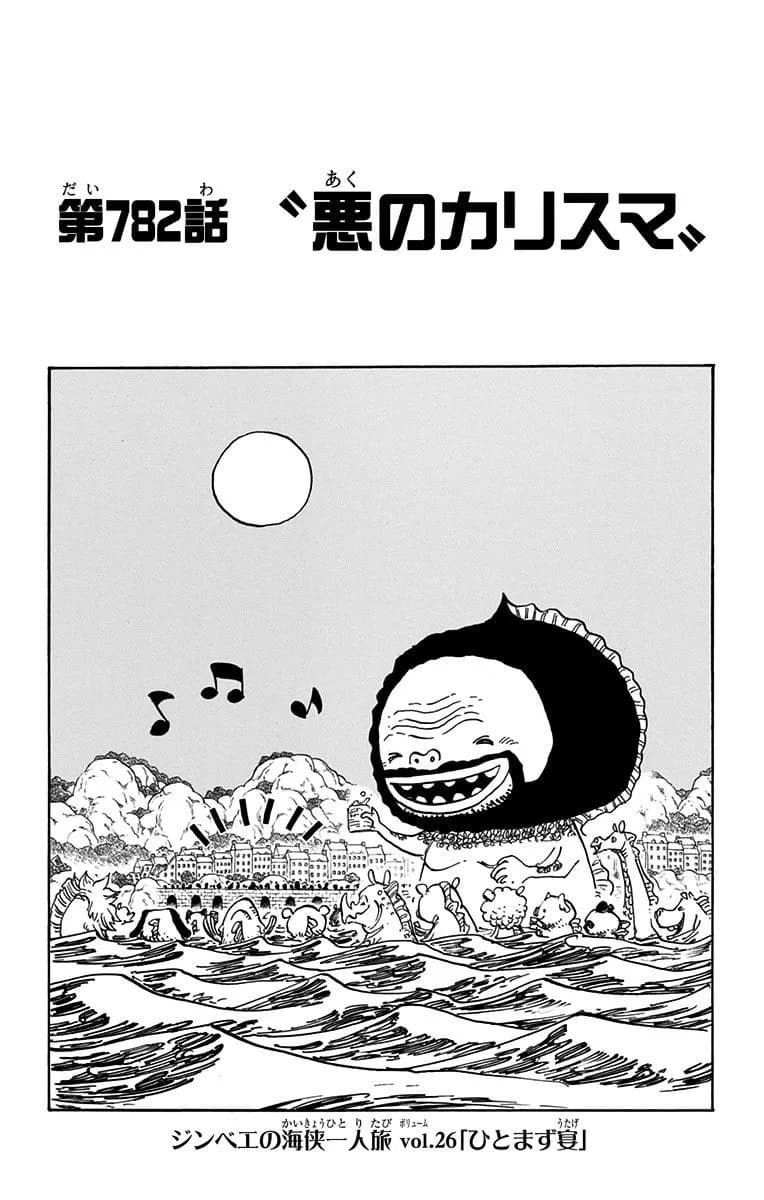 Official cover art of Chapter 782