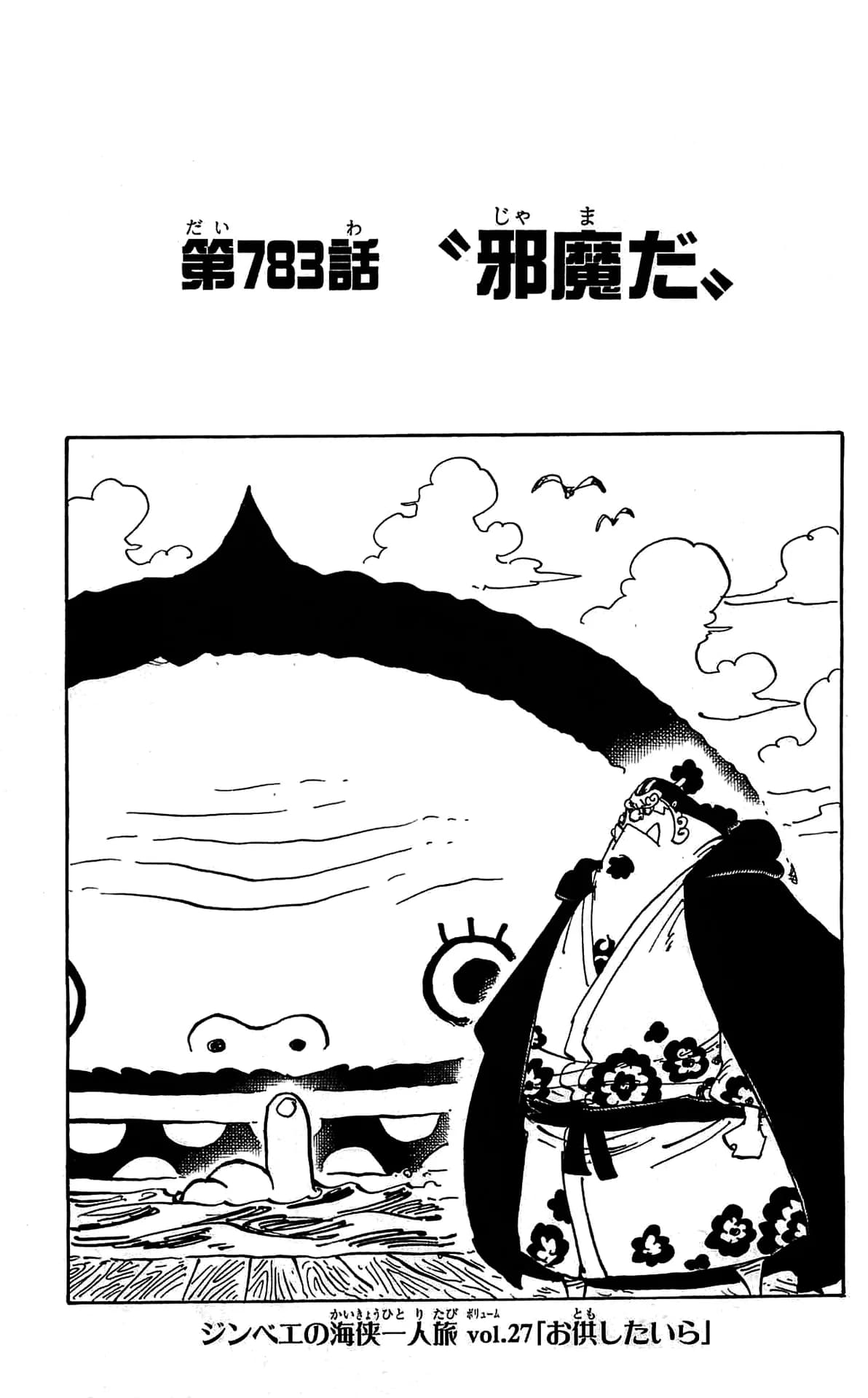 Official cover art of Chapter 783