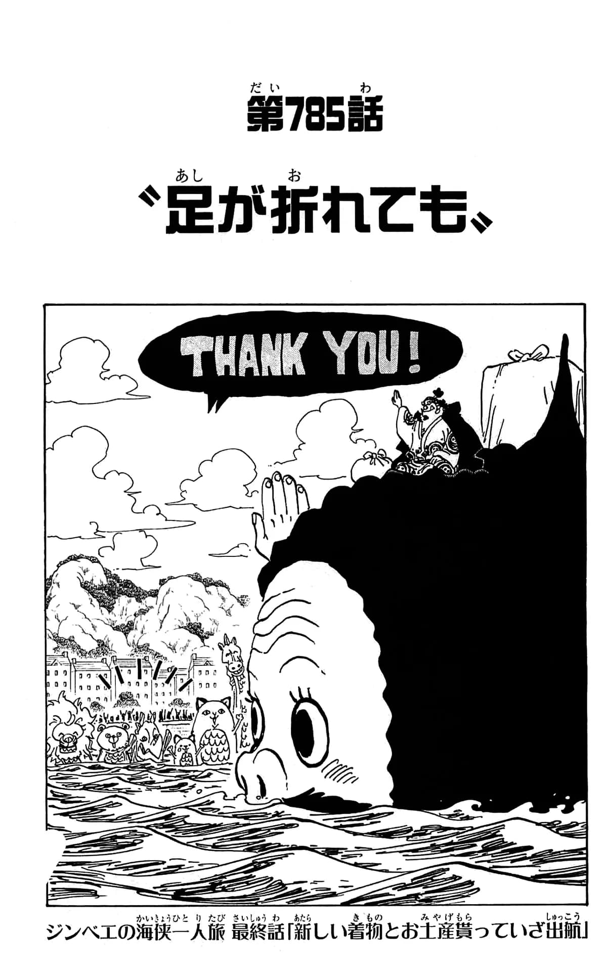 Official cover art of Chapter 785