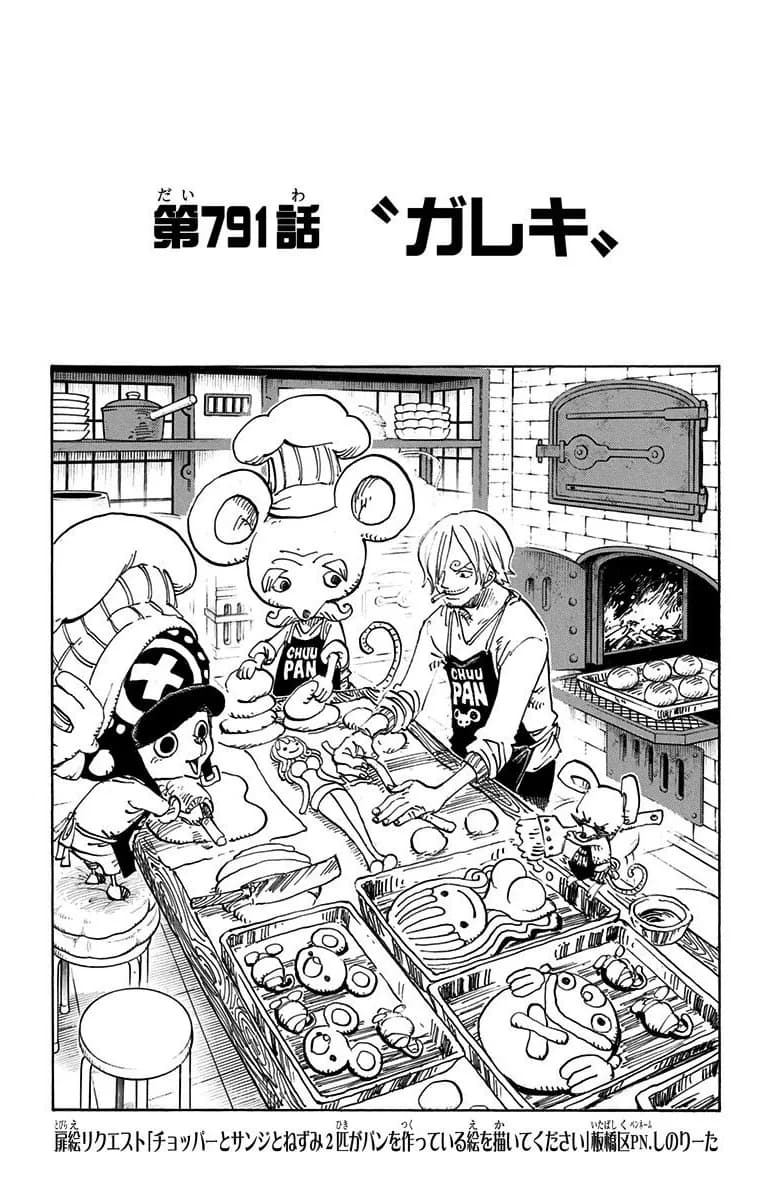 Official cover art of Chapter 791