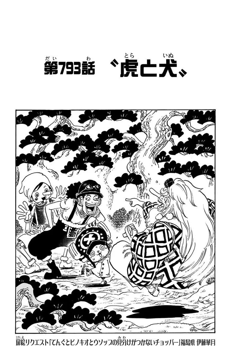 Official cover art of Chapter 793