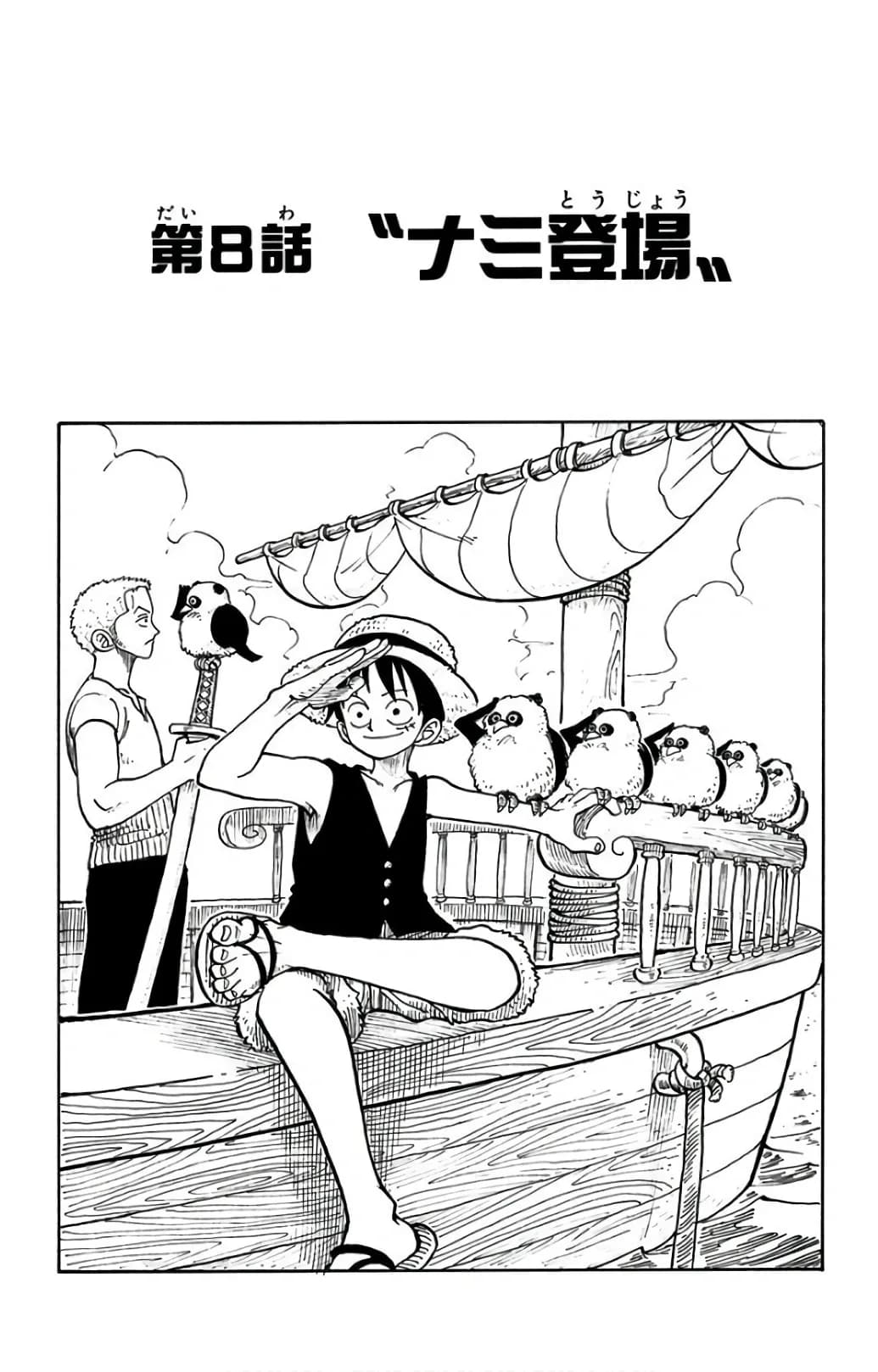 Official cover art of Chapter 8